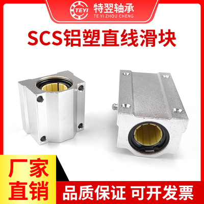 免维护铝塑直线运动轴承