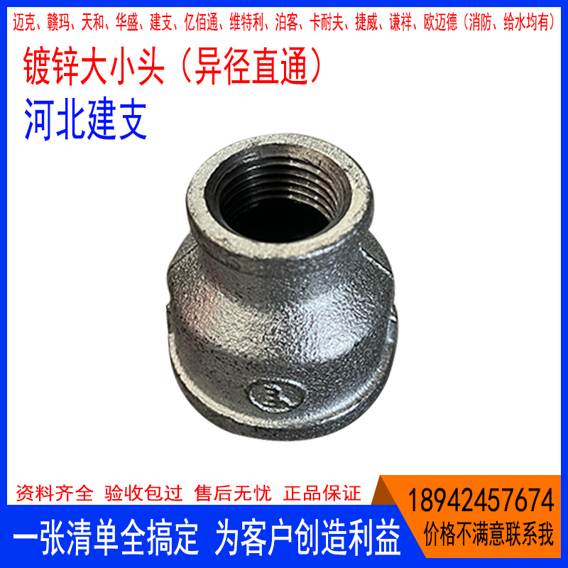 河北建支镀锌异径大小头