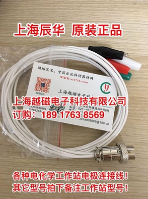 辰华电化学工作站极连接