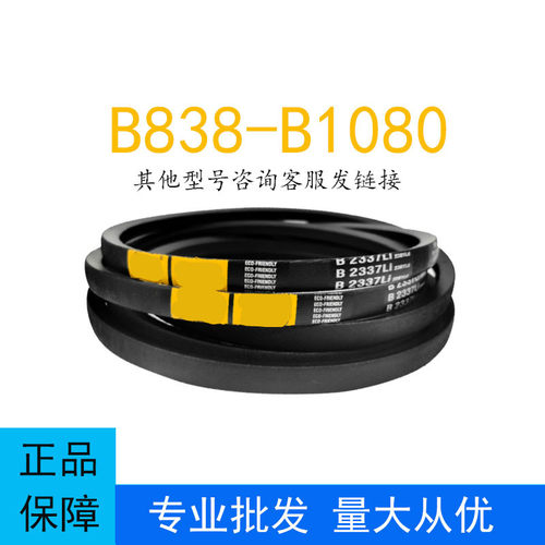 耐磨三角皮带B型B838-B1080橡胶传动带A型B型D型工业机器齿形皮带