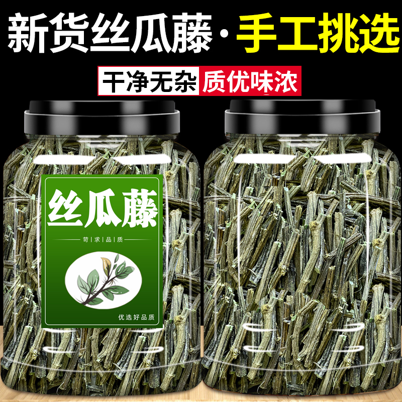 丝瓜藤正品中药材官方旗舰店霜后丝瓜藤丝瓜秧子丝瓜蔓菜瓜藤泡水