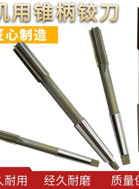 高速钢机用锥柄直槽铰刀Φ20/22/24/25/26/28/30/35/40