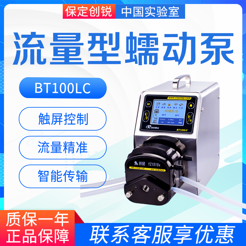 创锐BT100LC流量型蠕动泵流体罐装泵定时定量进样泵恒流分液泵