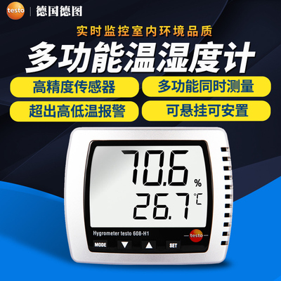 德图温湿度计高精电子仪