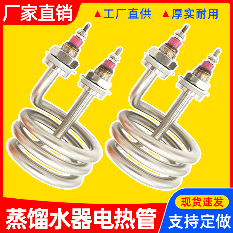 蒸馏水器加热管220V2.5KW螺旋烧水电加热棒380V4500W弹簧式发热管