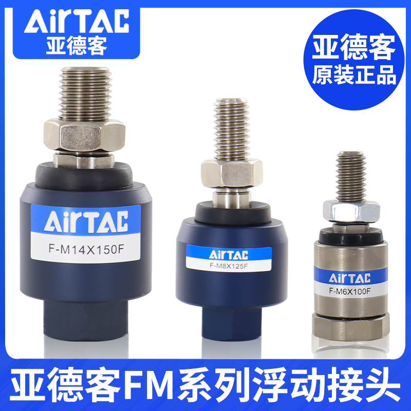亚德客气缸万向浮动接头F-M10 M12 M8X125F/M16 M6 M18 M20X150F