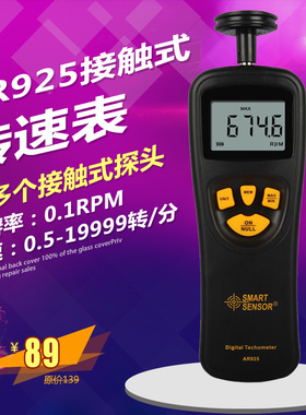 希玛AR925接触式转速表 手持转速仪转速计 数显速度测速表