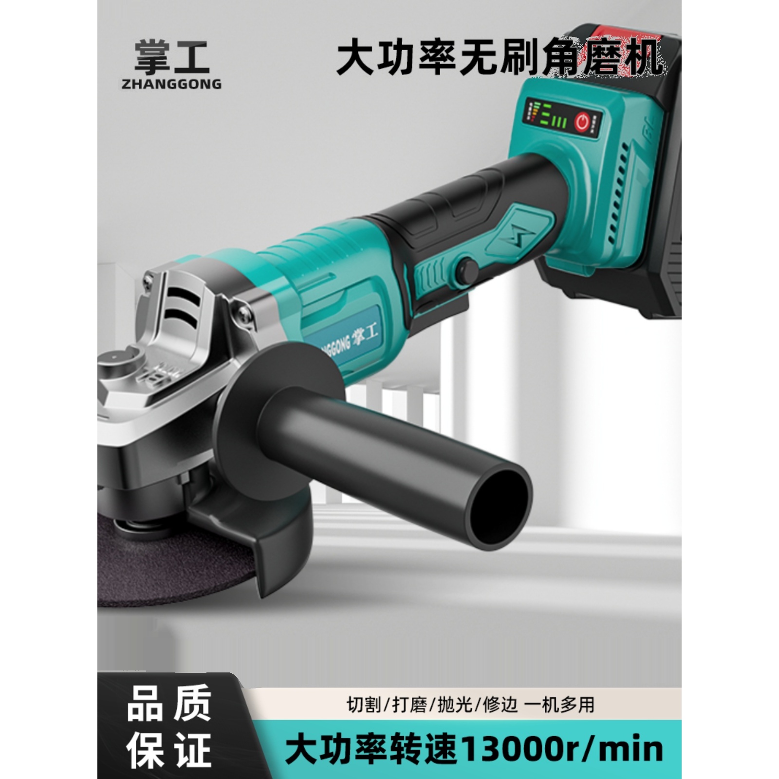 掌工无刷充电式锂角磨机