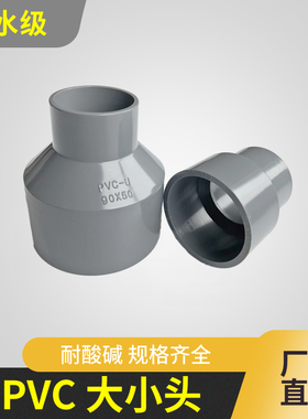 塑料UPVC大小头 异径 转接-浅灰色GBT10002给水级管件 Φ20-Φ90