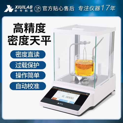 析牛高精度电子密天平测
