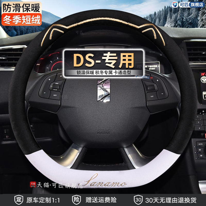 DS汽车DS7 DS9新能源专用毛绒方向盘套DS 5LS/4S/6汽车冬季款手把