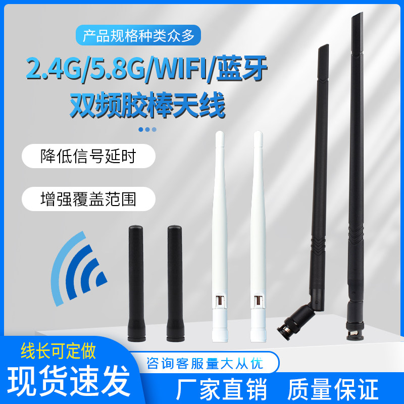 2.4G 5G 5.8G双频胶棒天线 wifi蓝牙天线Zigbee外置小辣椒天线SMA