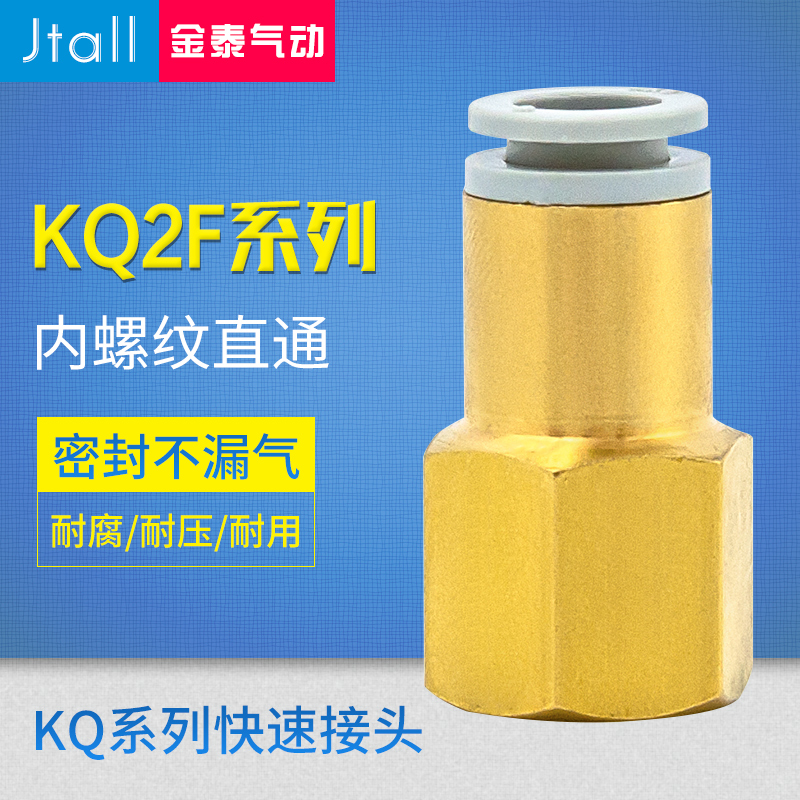CKT 气动内螺纹直通气管接头KQ2F 04/06/08/10/12/16-01/02/03/04