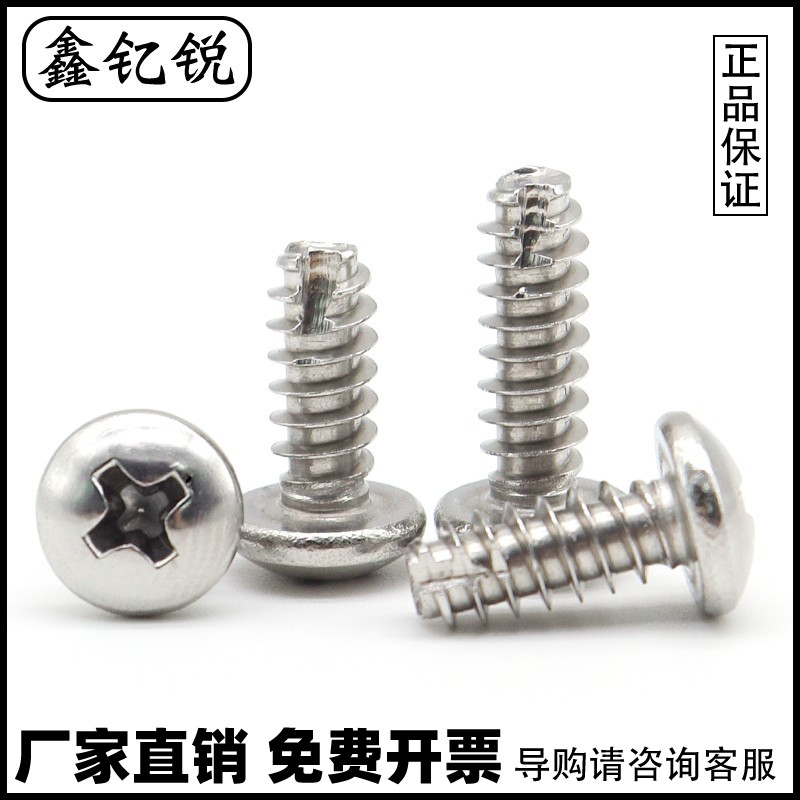 不锈钢圆头割尾自攻螺丝