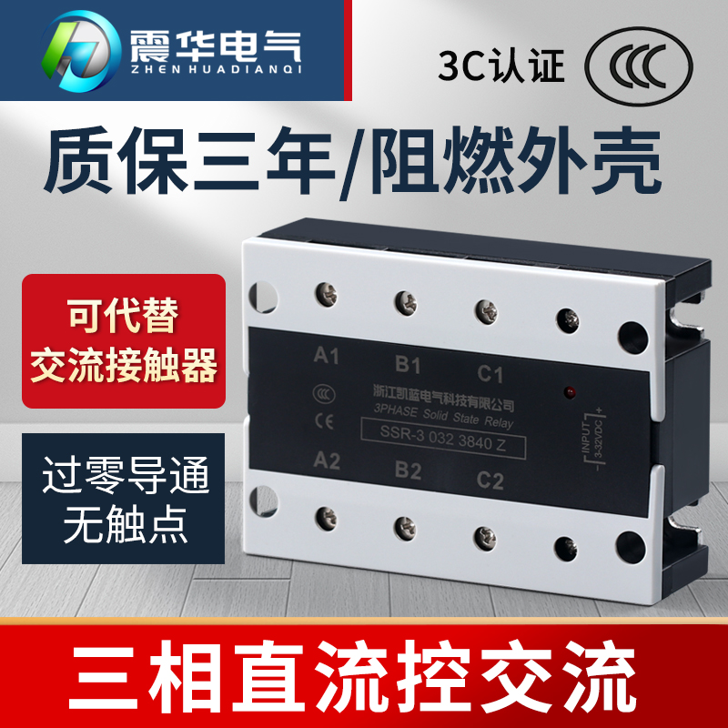 三相固态继电器直流40A/60A/80A/100A/24v/220/380v工业级SSR120A