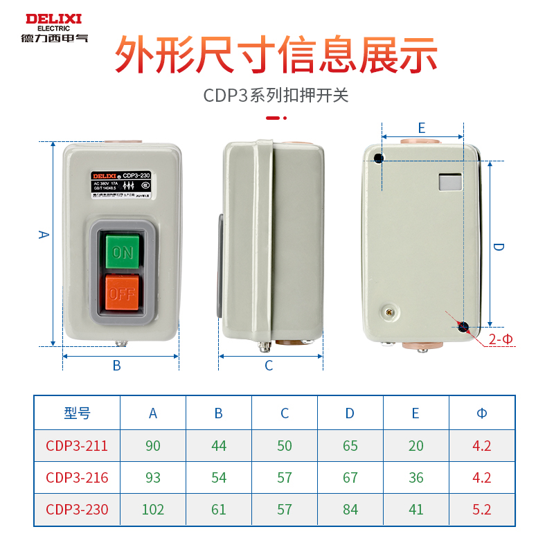 德力西押扣开关动控制按