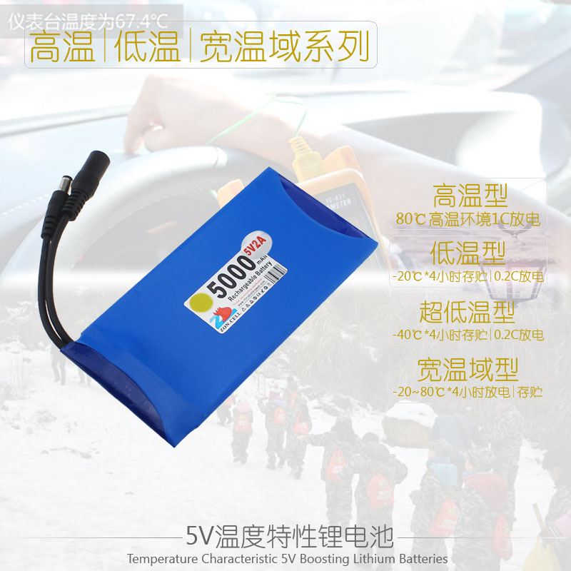 中顺升压高低温宽域锂电