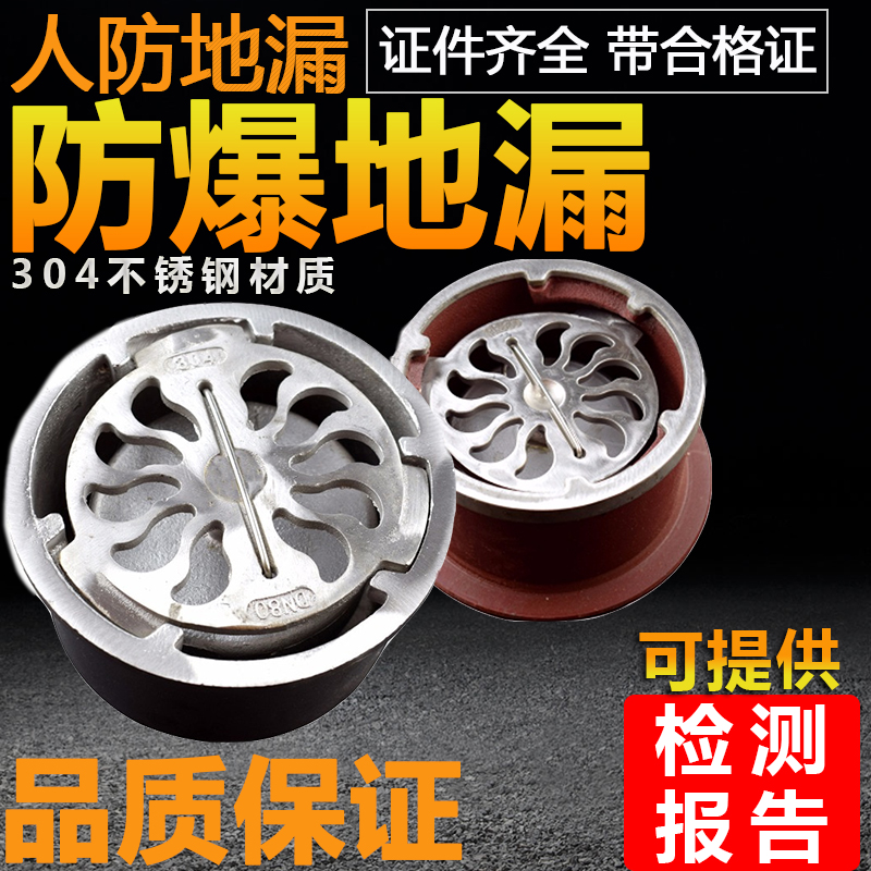 人防爆地漏不锈钢臭波工