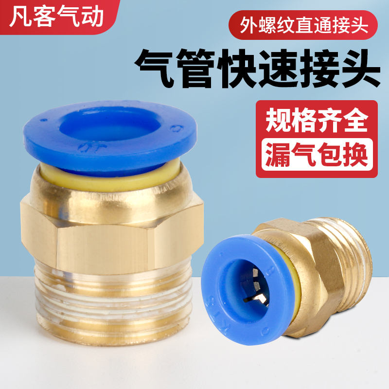 304不锈钢气动气管快速接头快插PC6/4/8螺纹直通高压气源气动元件
