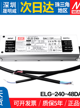 ELG-240-48DA-3Y台湾明纬240W开关电源 防水LED电源 48V调光稳压
