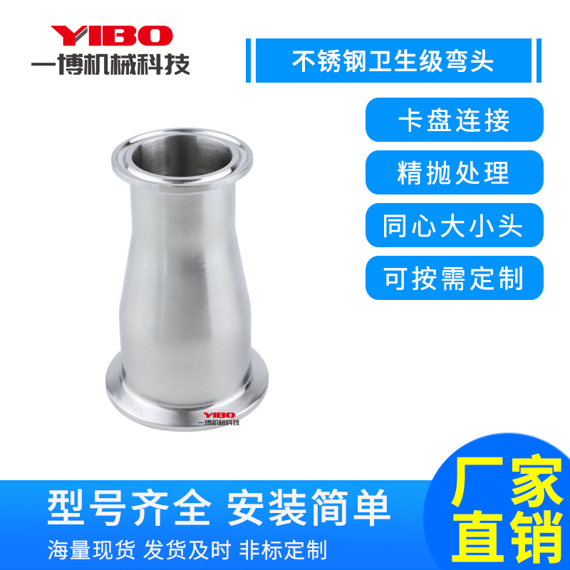 一博不锈钢同心快装大小