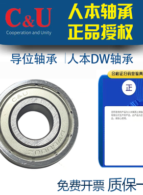 人本正品钢厂专用导位轴承DW6000 6201 6202 6203-Z导位