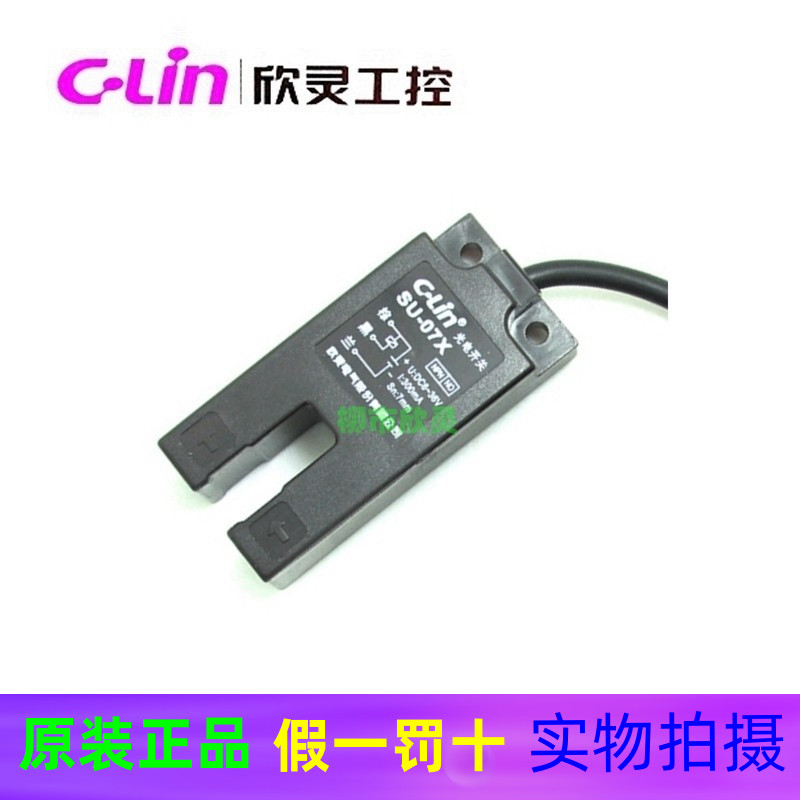 C-Lin欣灵 SU-07X ,XB,XP,XPB 槽形光电开关 传感器 线长1.5米