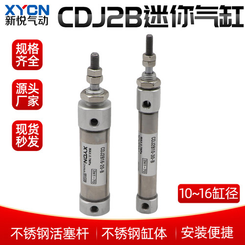 优型迷你缸CDJ2B16-10-15-20-25-30-40-50-60-75AZ-B/J2RA/2M/PB