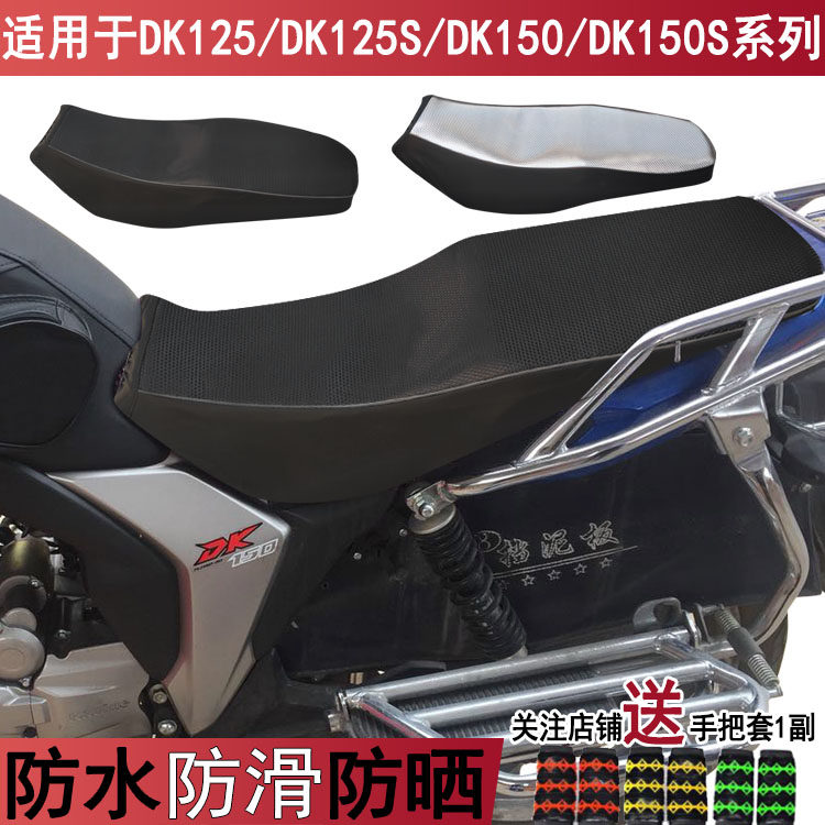 防水防晒摩托车皮革座套