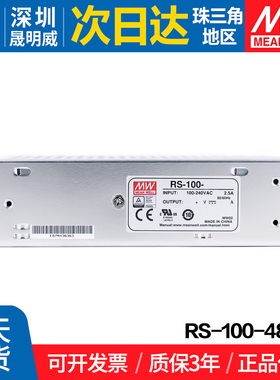 RS-100-48台湾明纬100W开关电源 48V稳压S变压器NES RS-150-24