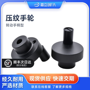 嘉立创FA压纹手轮铝合金HOKW D40 D50 D63 HOKS无转动手柄型HBA51