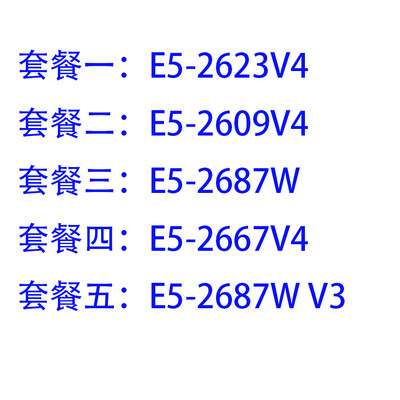 至强E5-2609V4/2667V4/2687W V3/2623V4/2687W 2011针 服务器CPU