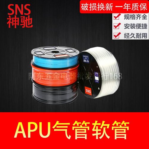SNS进口气管软管APU6*4 8*5 10*6.5 12*8 4*2.5 英制气管1/4 1/2