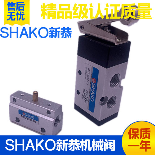 台湾SHAKO新恭气动 机械阀MSV8652/9832/8632-01-02R/LB/EB/PP/TB