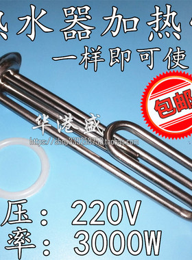 220V3000W 通用热水器开水器饮水机不锈钢发热管水箱电加热管2KW