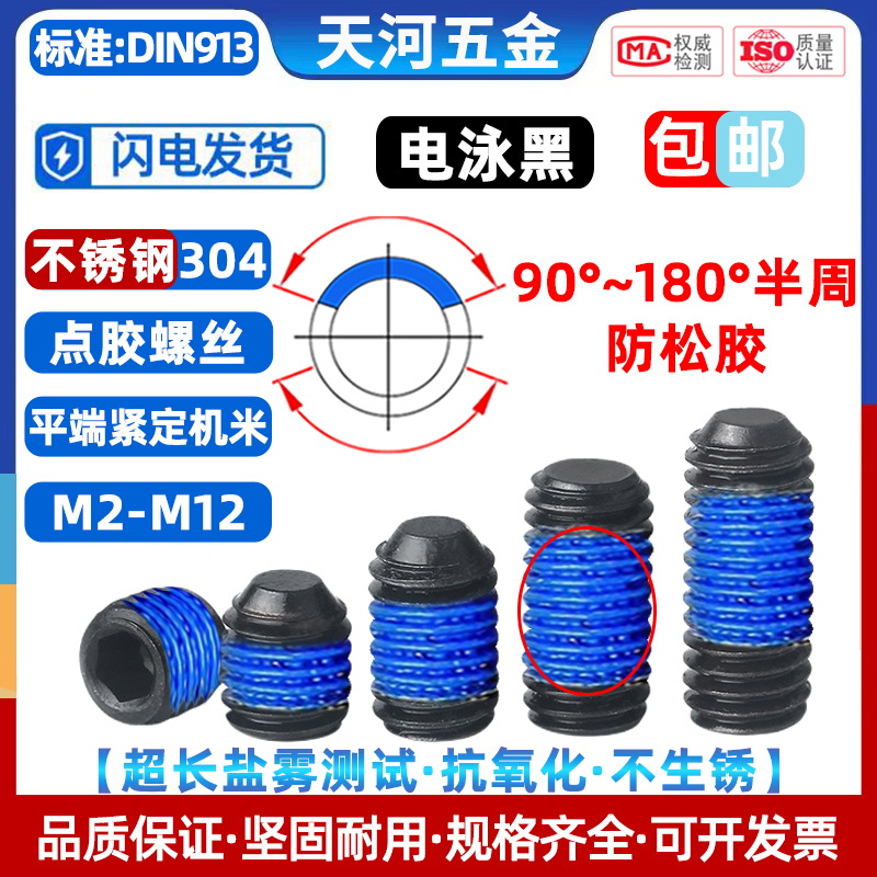 不锈钢电泳黑色内六角平