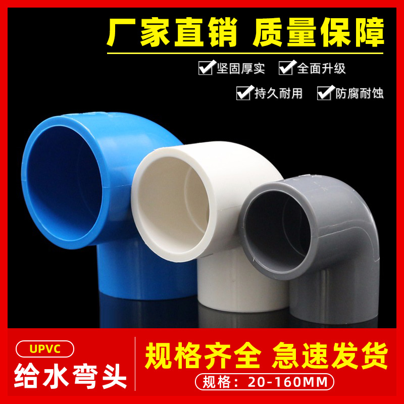 弯头水管配件给度上下直