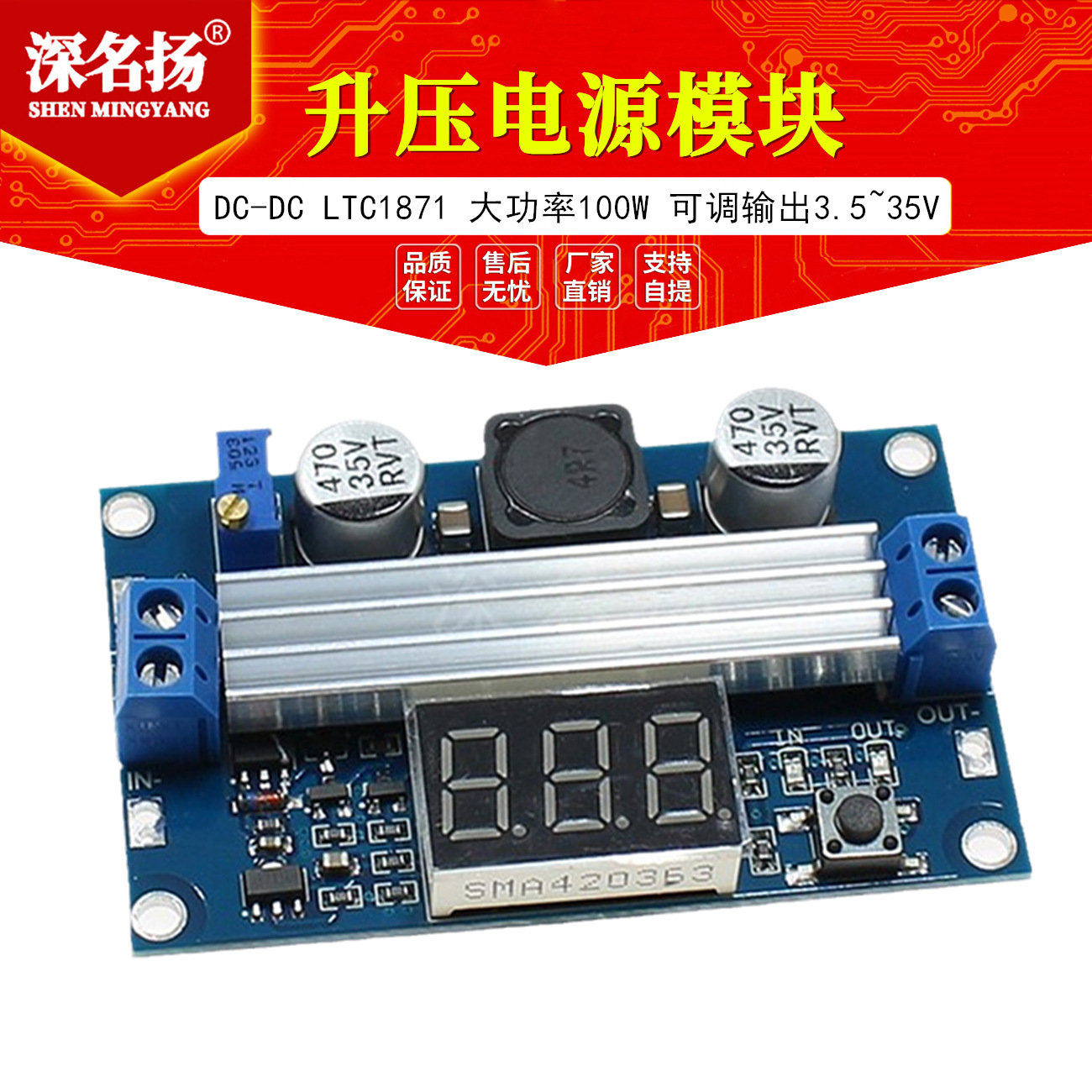 DC-DC LTC1871 升压电源模块 大功率 100W 可调输出3.5~35V