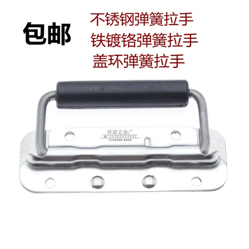 加厚不锈钢弹簧折叠拉手工具箱活动提手木箱环提手工业设备箱把手