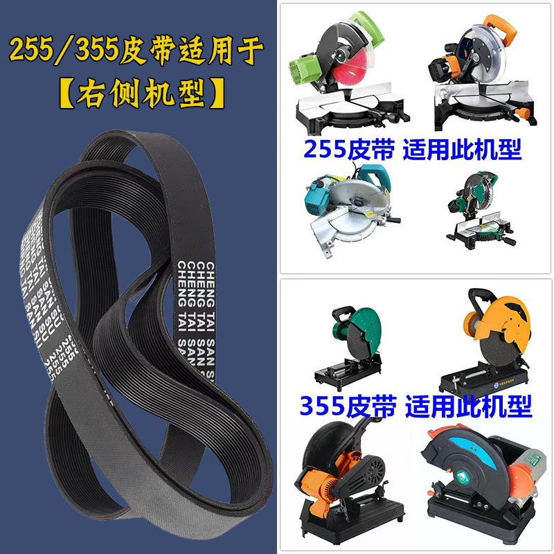 10寸达美255锯铝机皮带 355型材切割机皮带钢材机精品橡胶多沟带,童鞋/婴儿鞋/亲子鞋,儿童凉拖鞋,淘宝优惠券,粉丝福利购,淘宝优惠卷