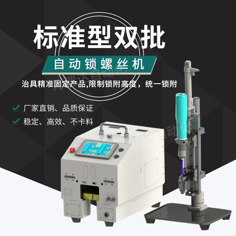 双头单头自动锁螺丝机脚踏式手动锁螺丝机平台机台厂家直销