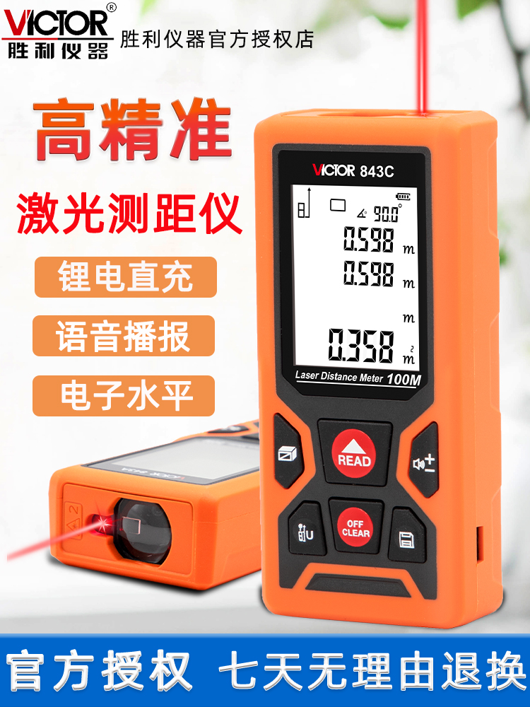 胜利语音红外测距仪手持电子尺50/70/100米激光测量尺量房神器