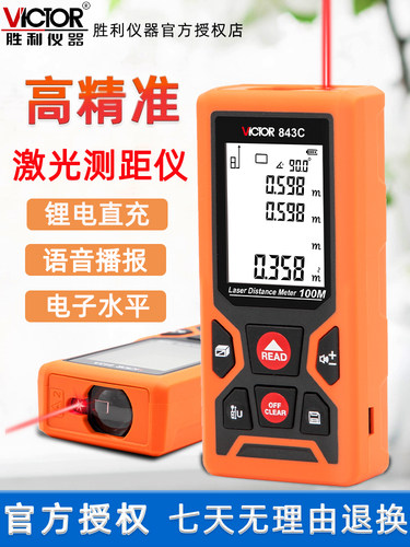胜利语音红外测距仪手持电子尺50/70/100米激光测量尺量房神器
