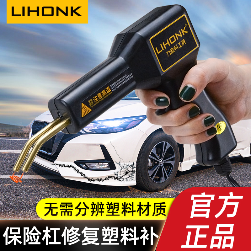 塑料焊枪汽车保险杠修复塑料补焊接工具神器万能塑焊机热熔焊钉枪