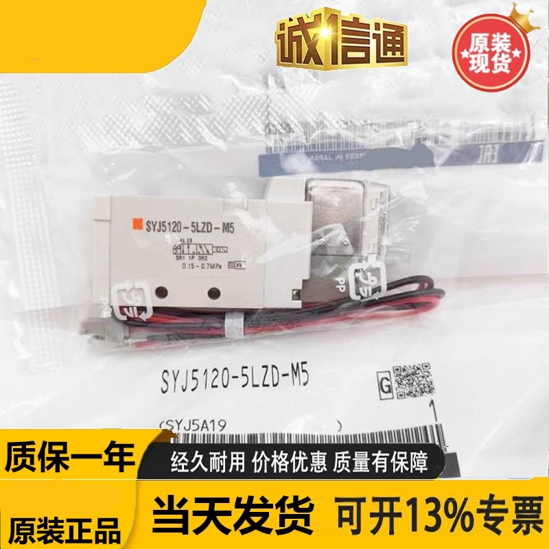 电磁阀SYJ512/712/SYJ5120-5LZ/5LZD/5MZ/5MZD/5G/5LOZ-M5-01