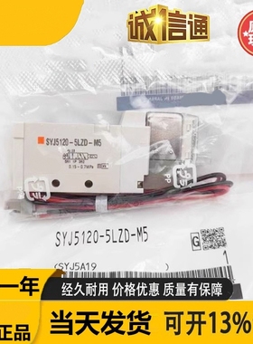 电磁阀SYJ512/712/SYJ5120-5LZ/5LZD/5MZ/5MZD/5G/5LOZ-M5-01