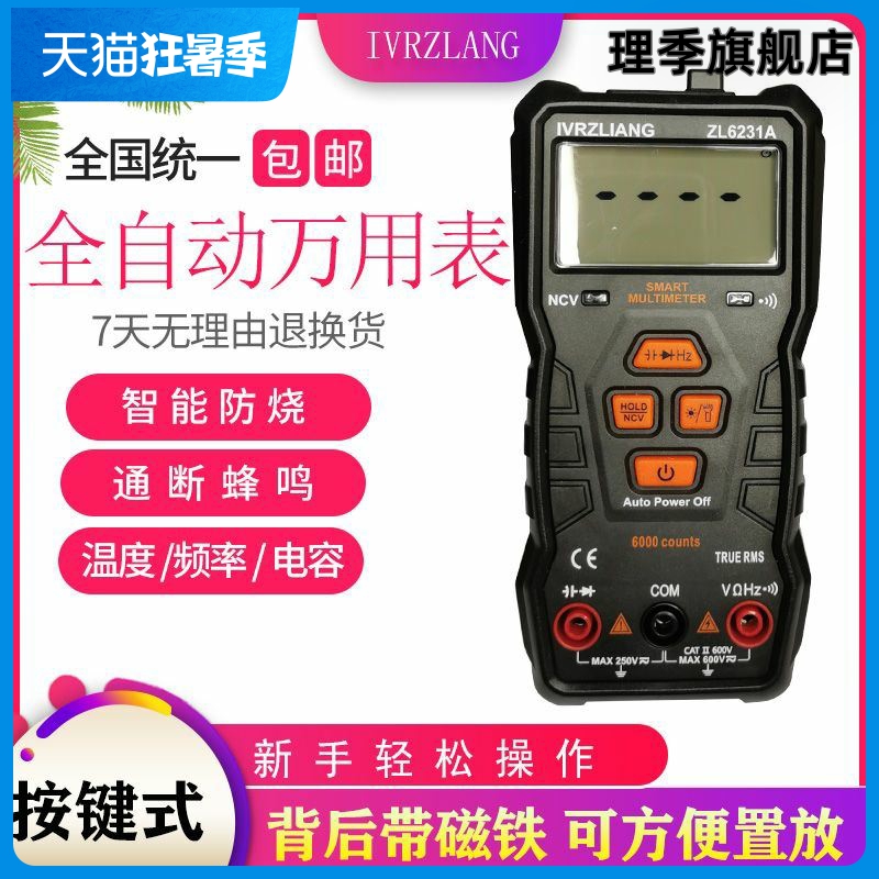 高精度数字万用表防烧全