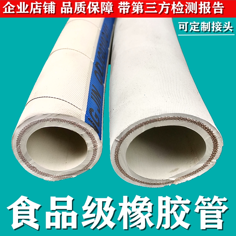 食品级夹布橡胶管乳胶软管水管食品管抽输水管牛奶管耐油管高压管