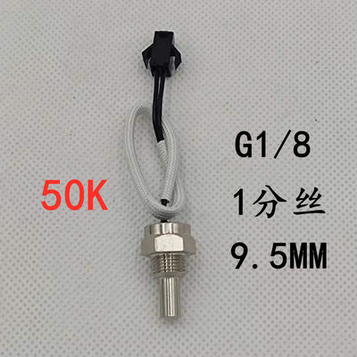 广州诺科壁挂炉淋浴温度传感器瑞能壁挂炉采暖NTC温控探头10K50K