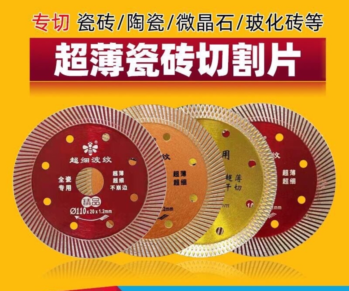 小蜜蜂瓷砖切割片超薄金